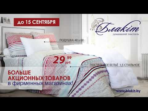 Акция в Блакит (снижение цен в фирменных магазинах)