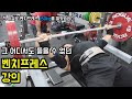 벤치프레스 중량과 자세를 모두 잡다 Part2 |