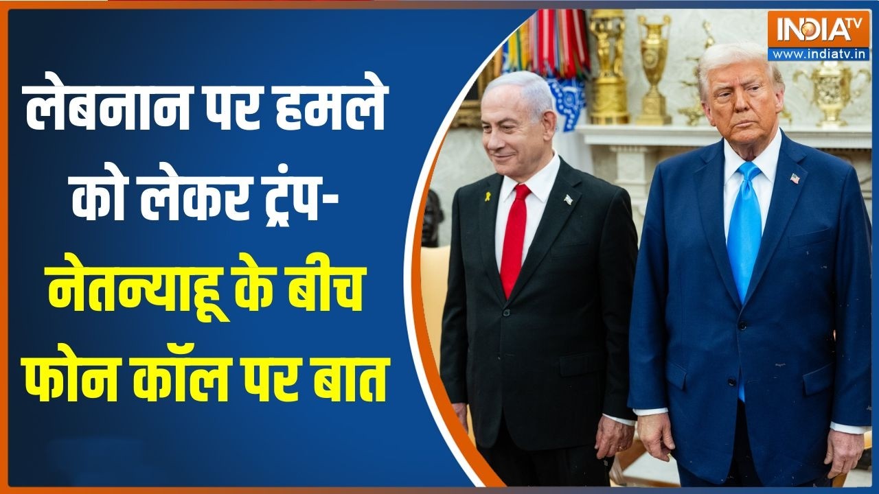 Israel attacks Lebanon: लेबनान पर हमले को लेकर Trump-Netanyahu के बीच फोन कॉल प?