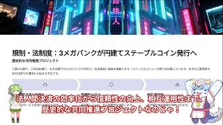 仮想通貨ニュース速報：10/11-18の主要トピックを分かりやすく解説！
