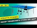 Тенісний стіл GSI-Sport Athletic Strong (синій)