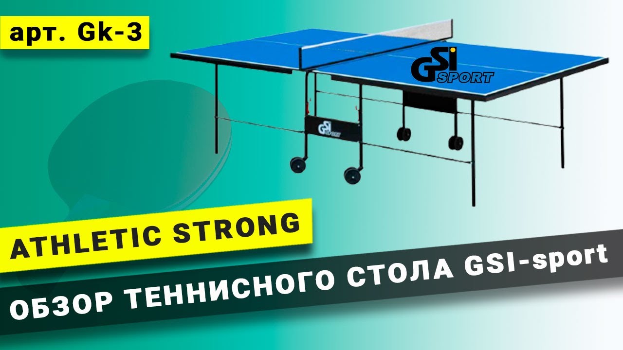 Тенісний стіл GSI-Sport Athletic Strong (синій)