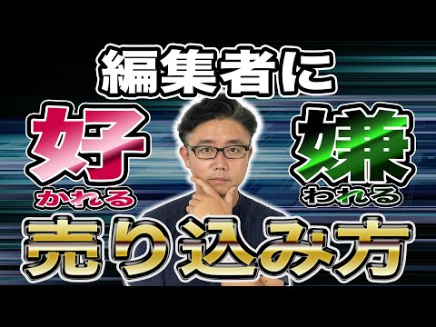 経営法学科 出版社の編集者が認める著者や出版企画の秘訣【熱心な著者が出版できない理由】