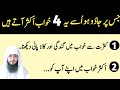 Jis Par Jadu Ho Us Ko Ye 4 Khuab Aty Hain Thase 4 Dreams Come To Black Magic Patients