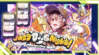 【同時視聴】時を動かそう！ころさんの記念ライブ！【自称ホロライブ宣伝隊長/カオスメンバーズ】#成神ころね7周年　#ホロライブ　#ホロライブゲーマーズ　#ホロリス