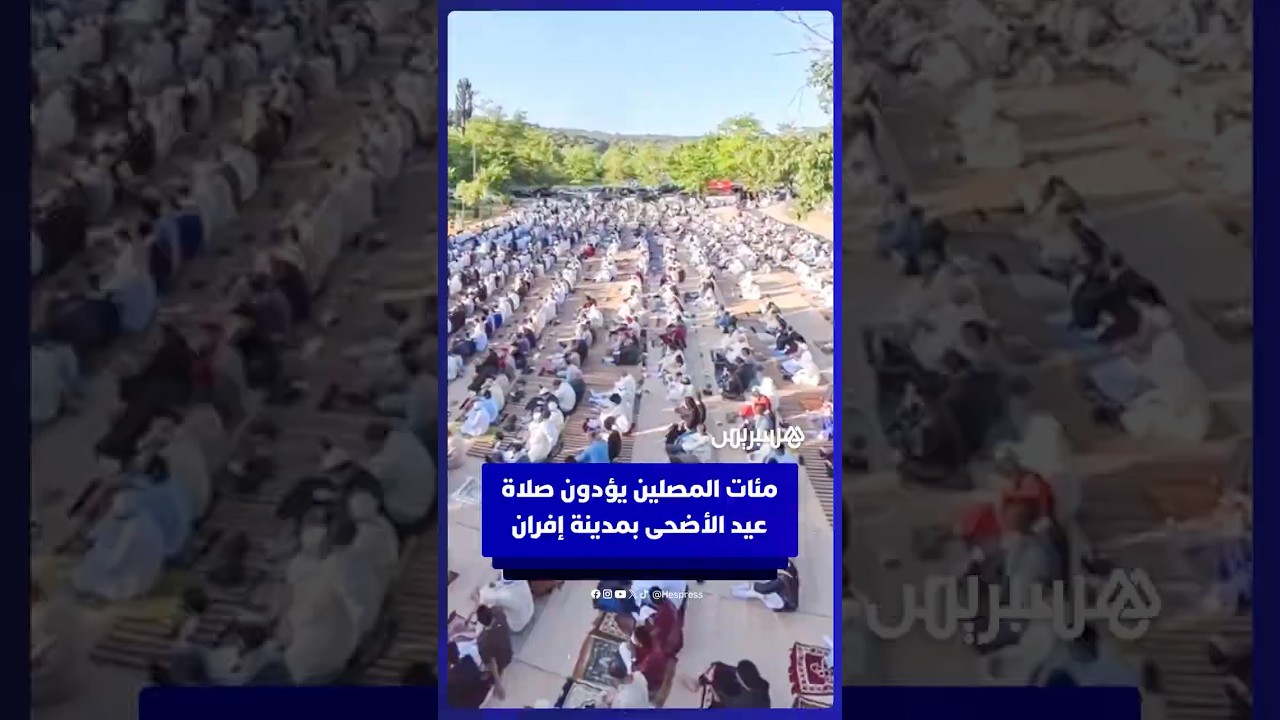 مئات المصلين يؤدون صلاة عيد الأضحى بمدينة إفران thumbnail