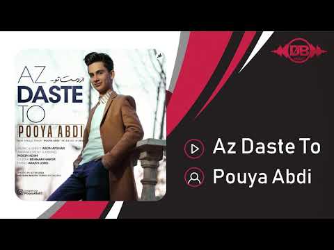 Pouya Abdi - Az Daste To | OFFICIAL TRACK ( پویا عبدی - از دست تو )