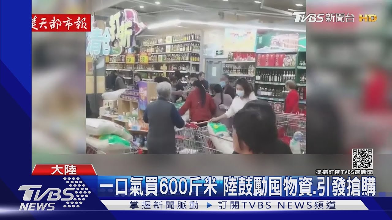 一口氣買600斤米 陸鼓勵囤物資、引發搶購