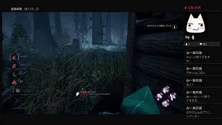 エンジョイ勢が行くぐうたら主婦のDBD    #335