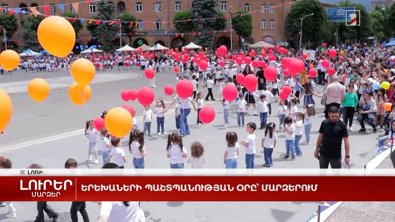 Երեխաների պաշտպանության օրը՝ Լոռու մարզում