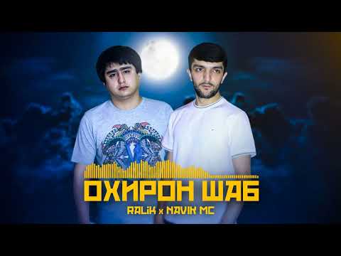 ТРЕК! REST Pro (RaLiK) ft Navik Mc - Охирон шаб New Rap 2022