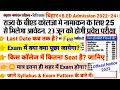 BIHAR CET B ED ONLINE APPLY 2023 LNMU B Ed Syllabus Question Pattern Admit Card Seat Full Details