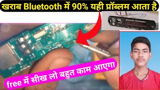 खराब ब्लूटूथ में यह ट्रिक लगा के देखो |✅ खराब Bluetooth को रिपेयर करे|✅यही 90% प्रॉब्लम आता है