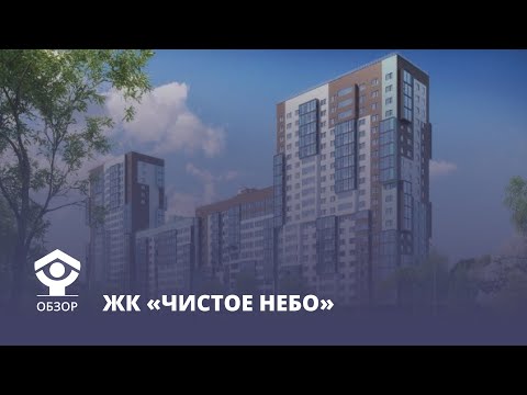 ЖК "Чистое Небо". Подробно о комплексе-миллионнике в Приморском районе СПб