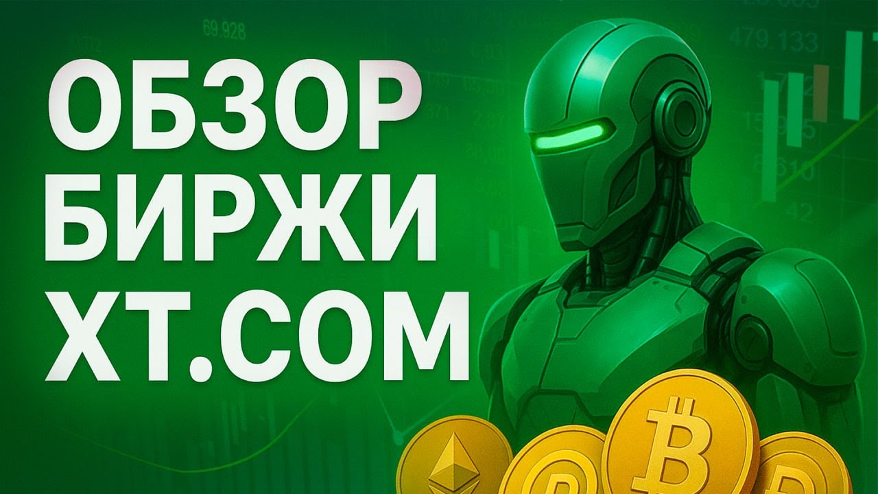 XT.COM — ETF для всех! | Обзор биржи