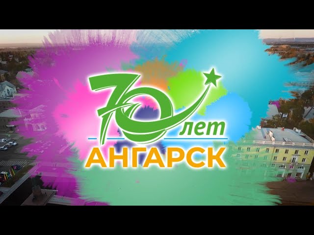 Повтор прямого эфира с дня города на  стадионе «Ангара»