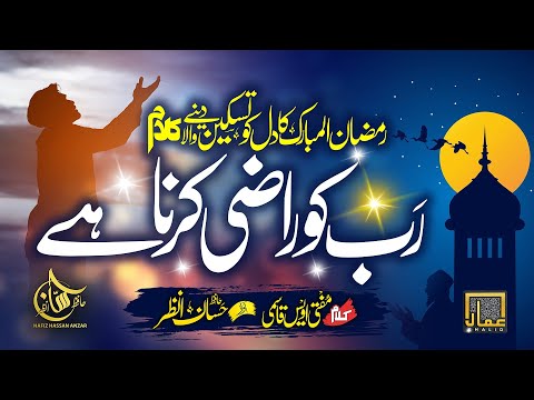 New Ramzan Nasheed 2022 - Bahar E Ramzan - Hassan Anzar - Nasheed Club - Peace Studio