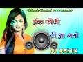 Ek Foji chutti Aa gayo(Hard+Killer+Mix)Dj Vikash & Dj RAMESH MEENA