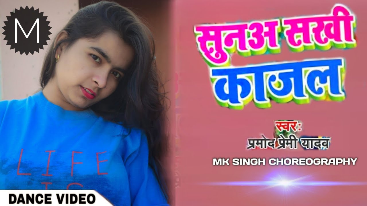 Sunaa Sakhi Kajal | Parmod Premi | Mk Singh |#shorts