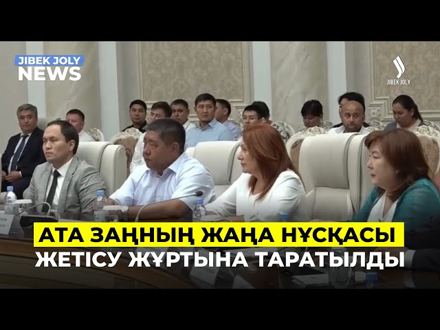 Ата Заңның жаңа нұсқасы Жетісу жұртына таратылды