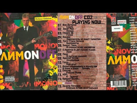 ЛИМONOFF CD2 (2012)