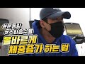 [봉TV] 체중을 올리는 진짜 방법