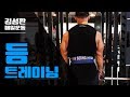 폭염주의보월요일! 등운동루틴갑니다[김성환매일운동]BACK WORKOUT MASTER