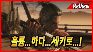 난 거친 남자가 좋더라.세키로 리뷰