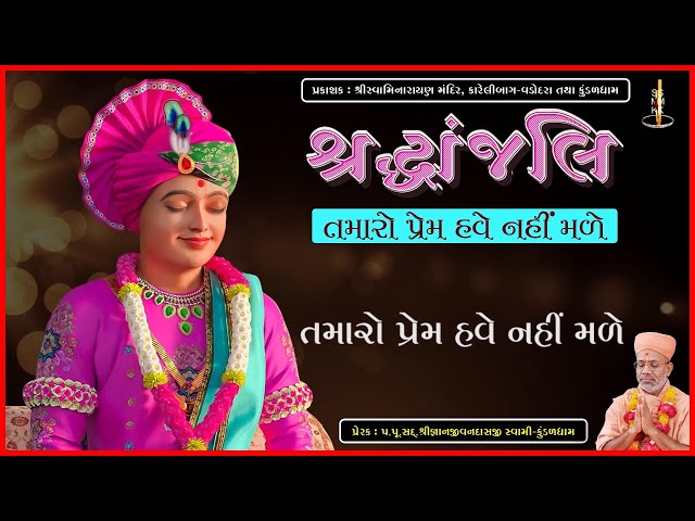 Tamaro Prem Have Nahi Male...