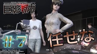 【巨影都市】私にバイクを渡したら凄いわよ！ゲーム実況＃７