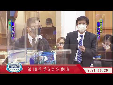 1101029彰化縣議會第19屆第6次定期會