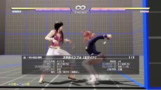 DOA6 練習～(^-^)　　久々配信