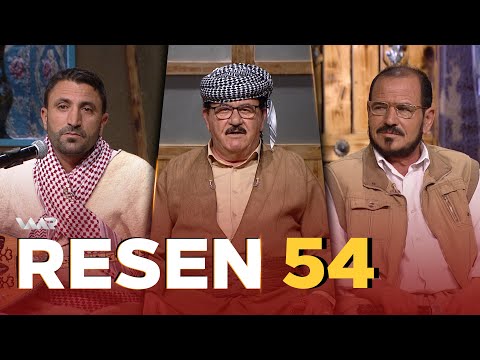 Resen - Xeleka 54 | ڕەسەن - خەلەکا ٥٤