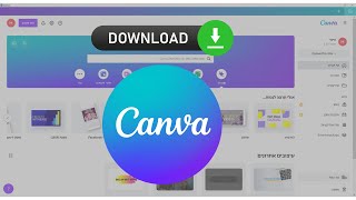 איך להתקין את תוכנת Canva במחשב