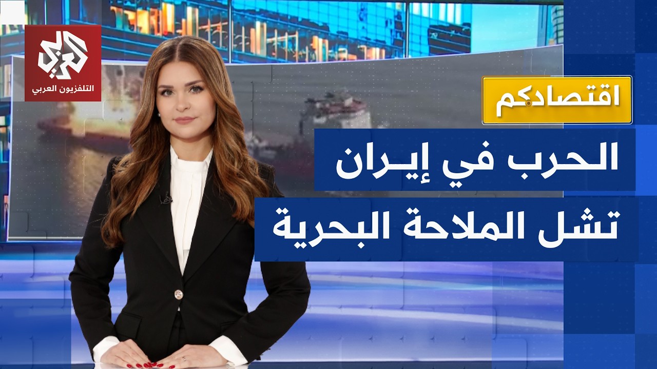 أزمة كبيرة في حركة الشحن وسلاسل الإمداد وشلل في الملاحة البحرية بسبب الحرب ع?