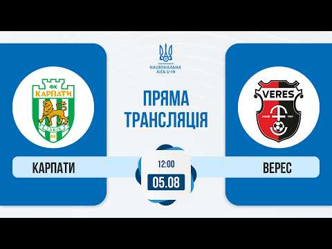 ФК Карпати — НК Верес | Національна ліга U-19 | Пряма трансляція матчу