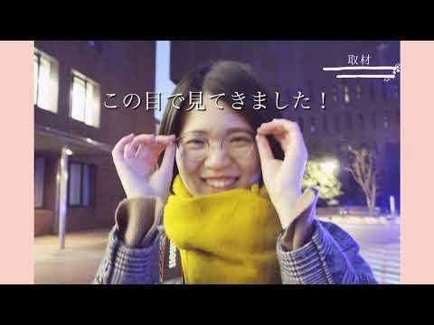 経営学科 武庫川女子大学　学生広報スタッフ　La chouette* 活動紹介【春】