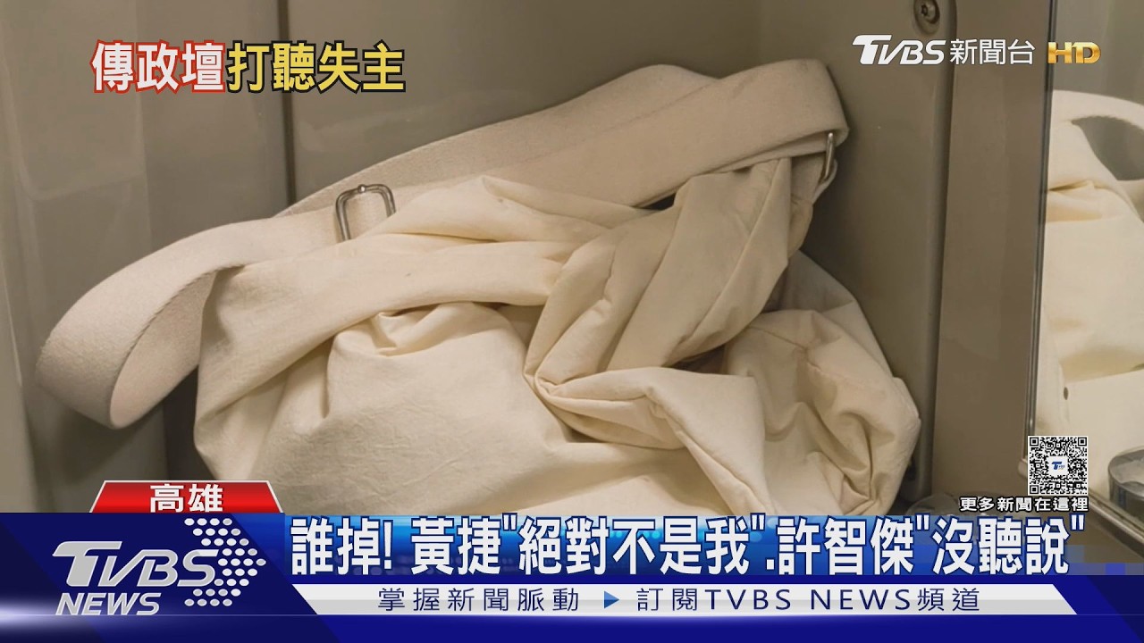 影音/南部政治人物掉的?高鐵上驚見現金100萬元 4立委秒喊:不是我