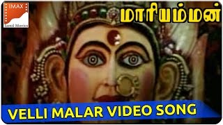 Velli Malar Video Song  Kottai Mariyamman Movie  R