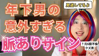 年下男子の脈ありサイン｜恋愛慣れしてない男ほど分かりにくい
