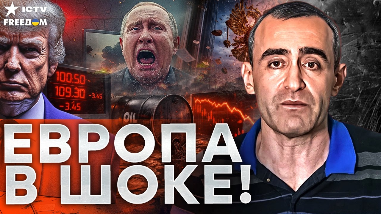 ПУТИН ЛИШЕН КОНТРОЛЯ! США давят на нефть РФ — Трамп КАЧАЕТ рынок, Россия теря