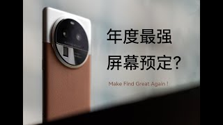 [討論] Navis 測試 Find X6 Pro 螢幕以及影像