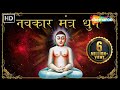 Navkar Mantra Dhun Siddhagiri Na Shikharo Bole Jain Stavan By Amey Date