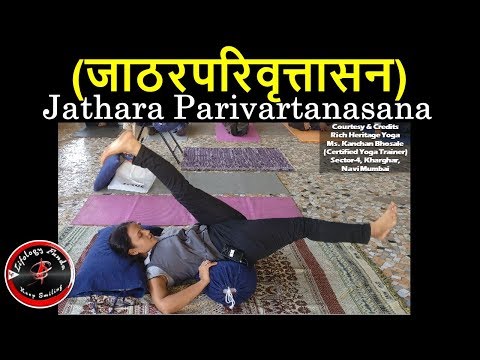 जाठरपरिवृत्तासन | Jathar Parivartanasana | Spinal twist Pose | Belly Twist Yoga Video