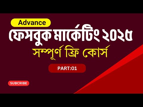 Facebook Marketing Full Course 2025 Facebook Marketing Bangla Tutorial 2025 Pure Learn