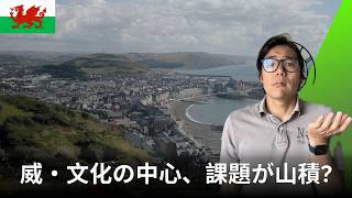 衰退が囁かれるアベリストウィスに行ってみた