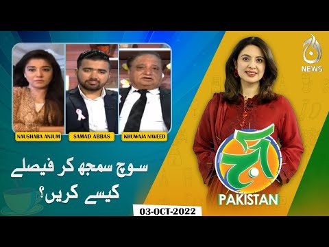 How to make decisions thoughtfully? | Aaj Pakistan with Sidra Iqbal