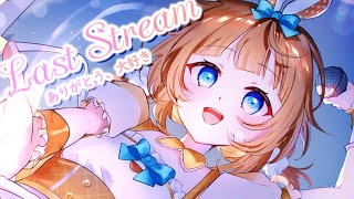 【卒業配信】今まで本当にありがとうございました！【VTuber / 権田原まひる】#ごんまひライブ