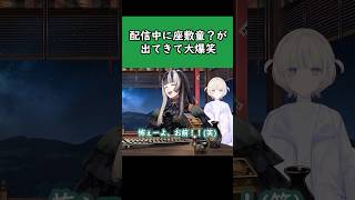 【儒烏風亭らでん】おわかりいただけたろうか？【切り抜き】