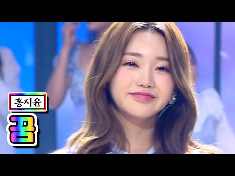 홍지윤 - 꿈 내딸하자 7화 210514 방송